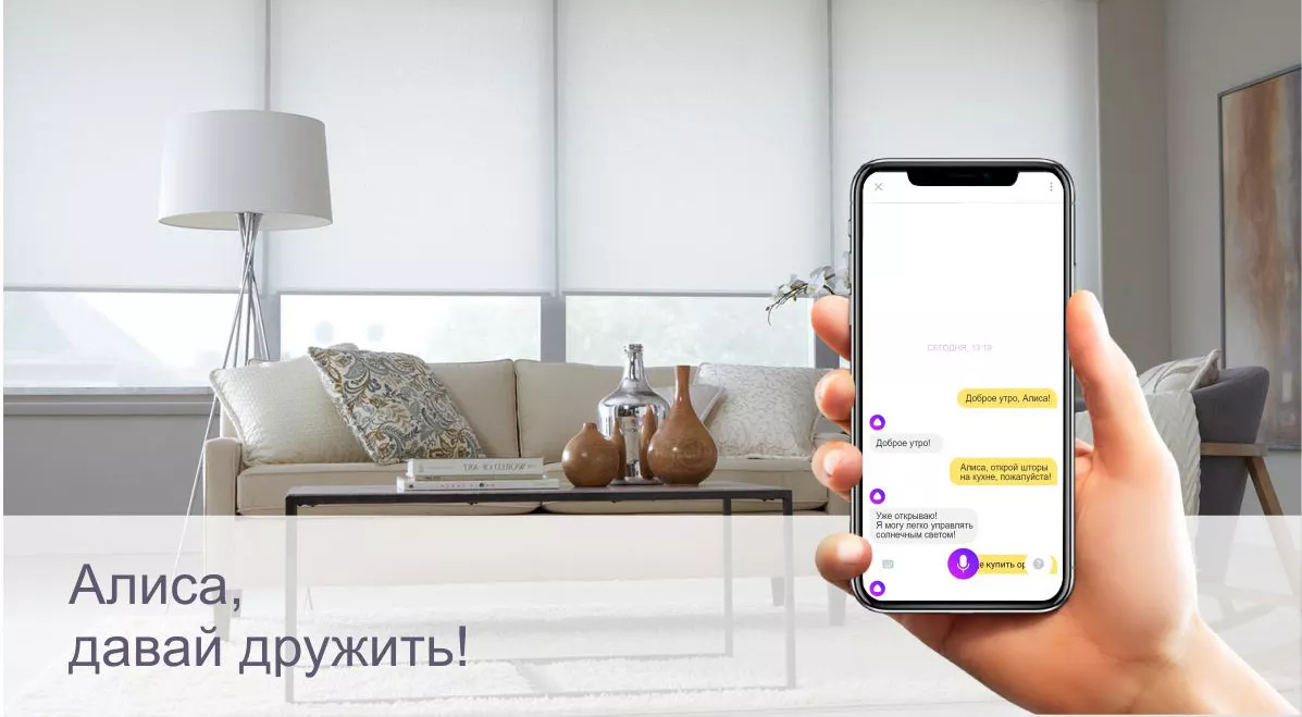 Управление жалюзи голосовыми помощниками