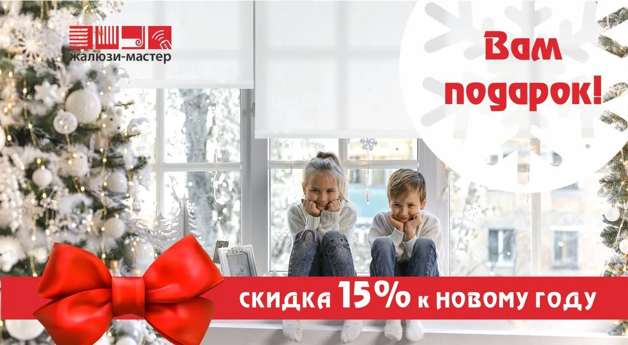 -15% на Новый год