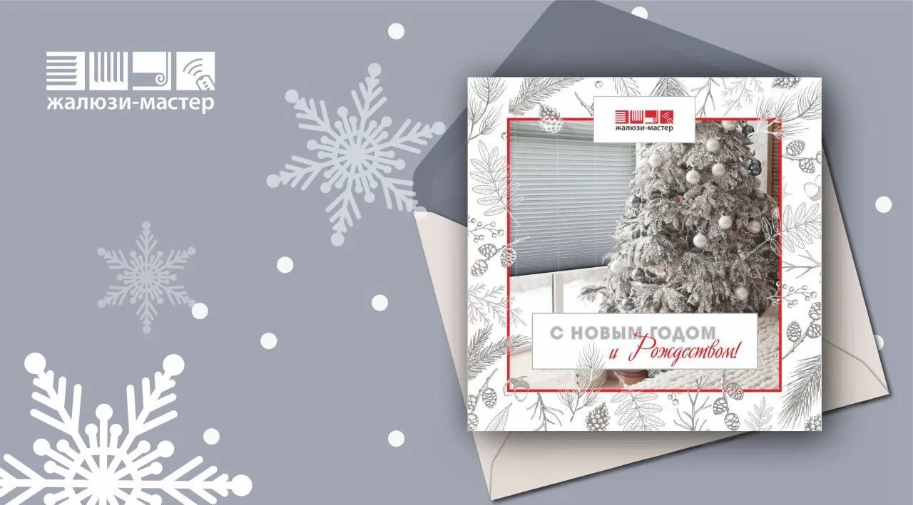 С Новым Годом!