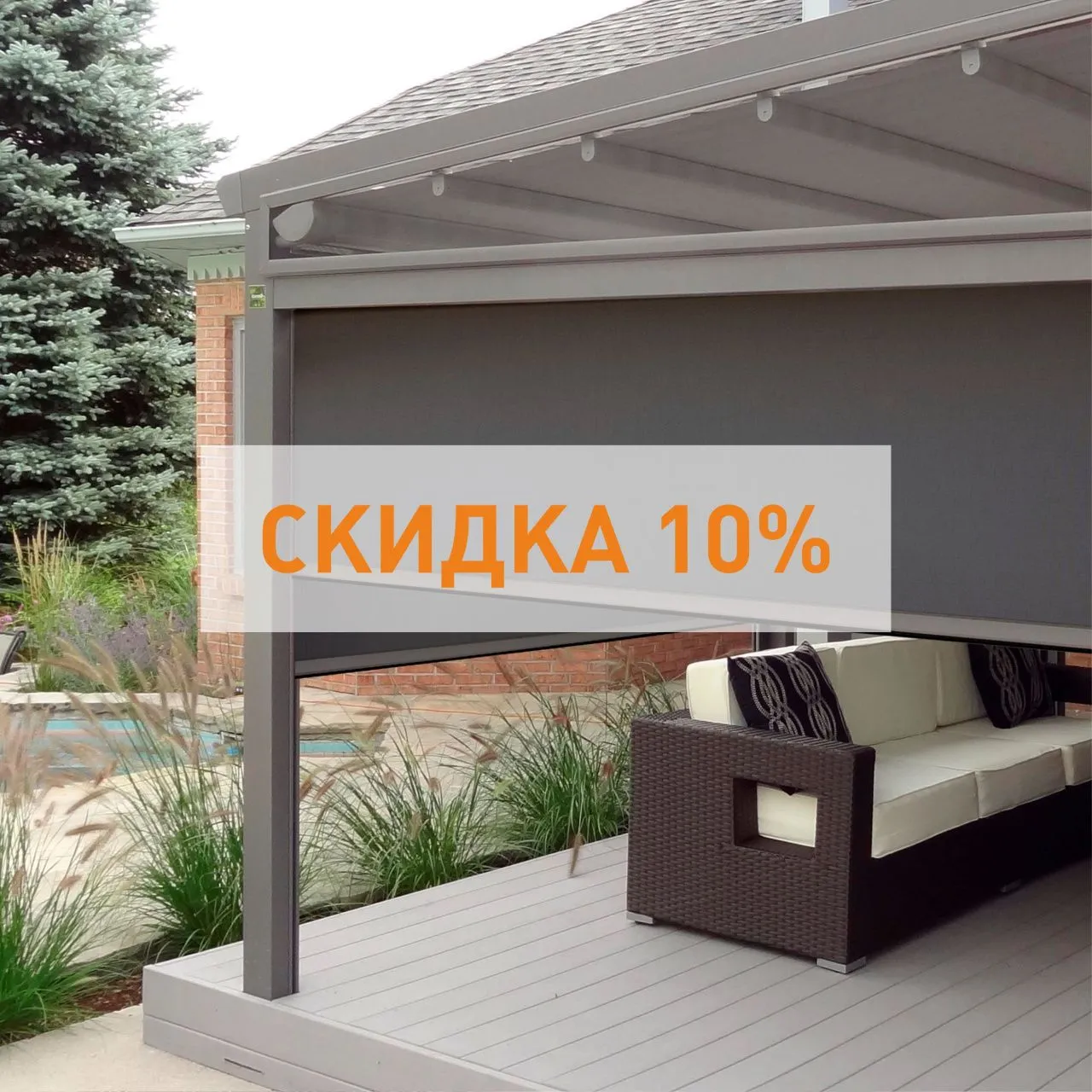 Скидка 10% на ZIP системы