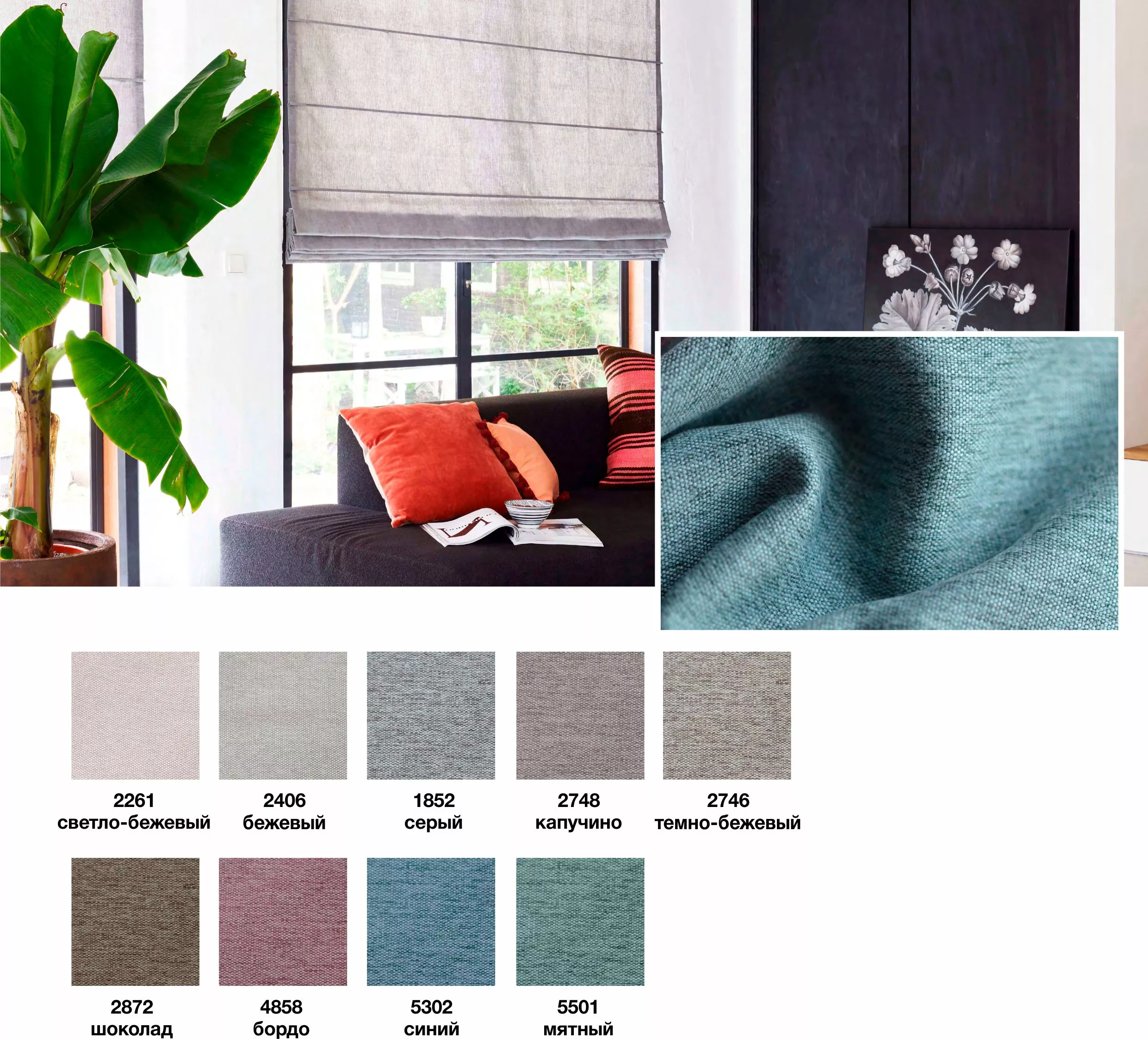 штора Дерби