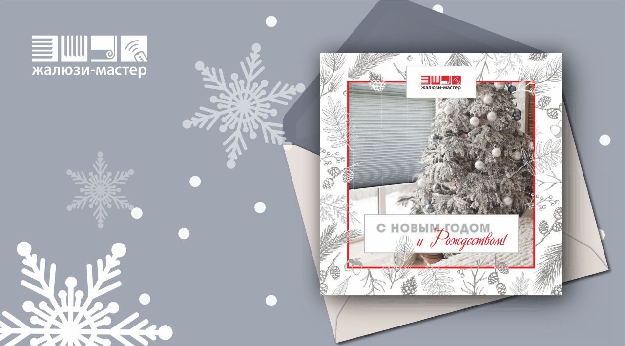 С Новым Годом!