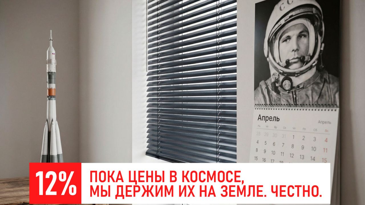 Пока цены в космосе, мы держим их на земле. Честно.