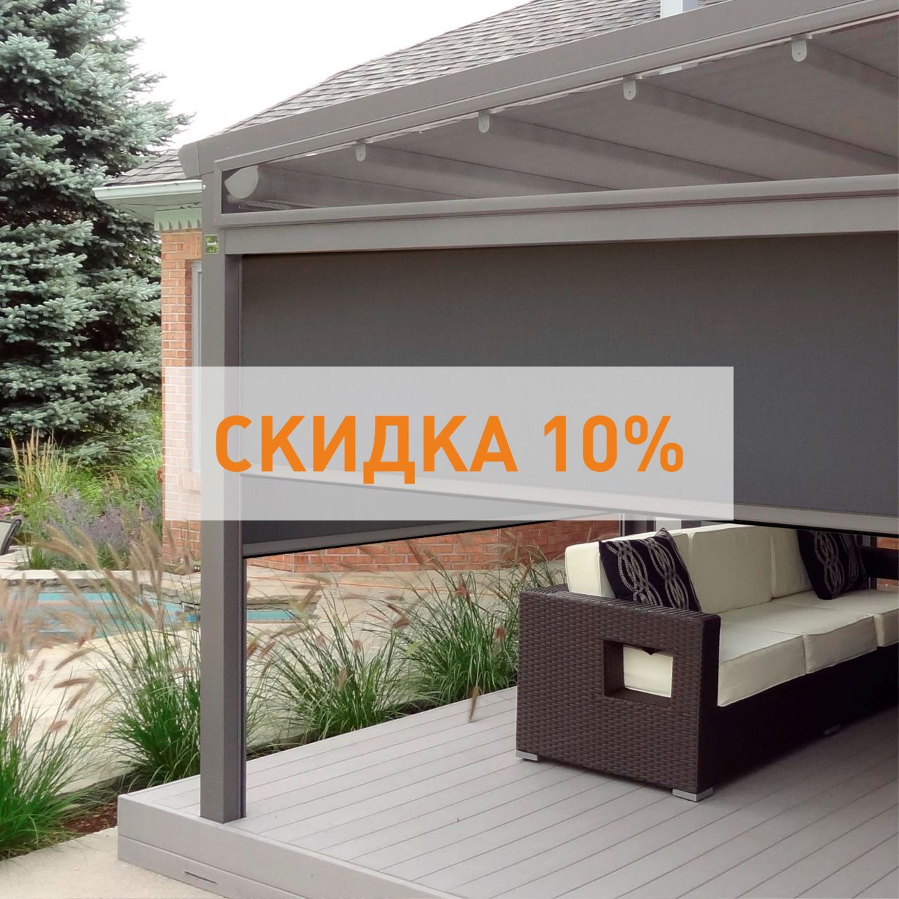 Скидка 10% на ZIP системы