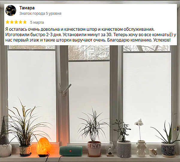 отзыв снизу вверх.jpg отзыв на рулонные шторы снизу вверх
